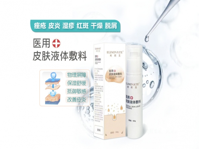 醫用皮膚液體敷料