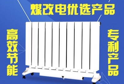 電供暖,&ldquo;省電、省錢(qián)&rdquo;更實(shí)惠!