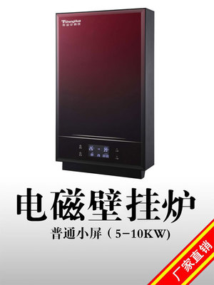 盛馳普通小屏5kw10kw電磁采暖爐