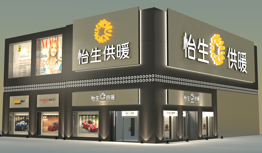 長沙品牌設(shè)計(jì)助力怡生供暖形象升級(jí) 創(chuàng)意、價(jià)格與廠家解析